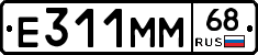 Е311ММ68 - 