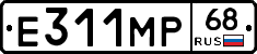 Е311МР68 - 