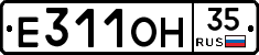Е311ОН35 - 