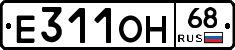 Е311ОН68 - 