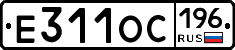 Е311ОС196 - 