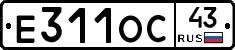 Е311ОС43 - 