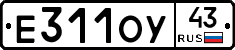 Е311ОУ43 - 