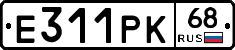 Е311РК68 - 