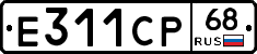 Е311СР68 - 
