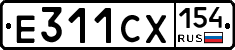 Е311СХ154 - 
