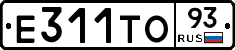 Е311ТО93 - 