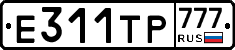 Е311ТР777 - 