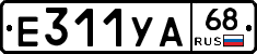 Е311УА68 - 