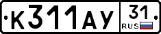 К311АУ31 - 