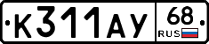 К311АУ68 - 