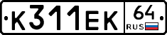 К311ЕК64 - 
