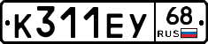 К311ЕУ68 - 