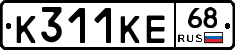 К311КЕ68 - 