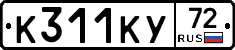 К311КУ72 - 