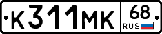 К311МК68 - 