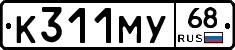 К311МУ68 - 