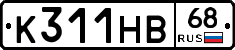 К311НВ68 - 