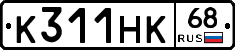 К311НК68 - 