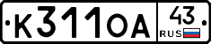 К311ОА43 - 