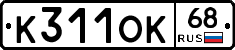 К311ОК68 - 