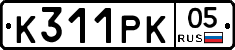 К311РК05 - 