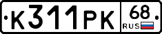 К311РК68 - 