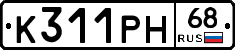 К311РН68 - 