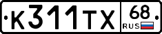 К311ТХ68 - 