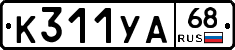 К311УА68 - 