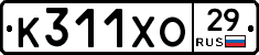 К311ХО29 - 