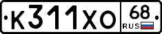 К311ХО68 - 