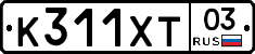 К311ХТ03 - 