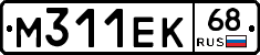М311ЕК68 - 