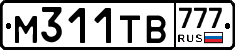 М311ТВ777 - 