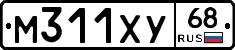 М311ХУ68 - 
