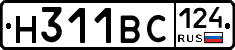 Н311ВС124 - 