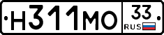 Н311МО33 - 