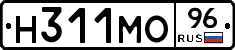 Н311МО96 - 