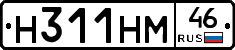 Н311НМ46 - 