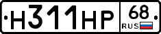 Н311НР68 - 