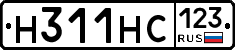 Н311НС123 - 