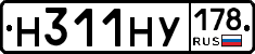 Н311НУ178 - 