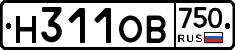 Н311ОВ750 - 
