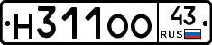 Н311ОО43 - 