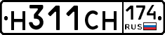 Н311СН174 - 
