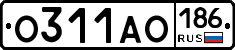 О311АО186 - 