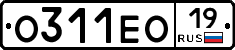 О311ЕО19 - 