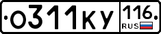 О311КУ116 - 