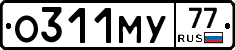 О311МУ77 - 